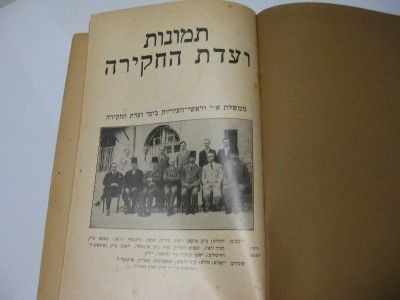 1929 HEBRON MASSACRE Official Government Report ALL 7 ISSUES ועדת 