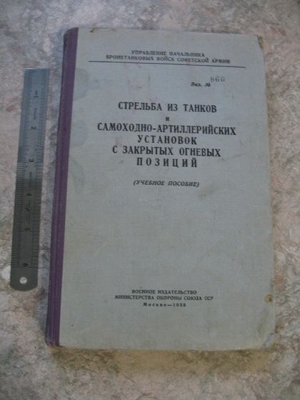 EARLY RUSSIAN TANK & self propelled gun SHOOTING MANUAL  