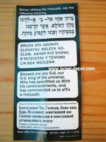 Israel Depot   Israeli Jewish Mezuzah