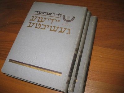 VOLUMES SET YIDDISH JEWISH HISTORY יידישע געשיכטע 